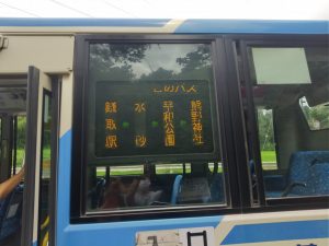 熊野神社発　平和公園、水砂経由鎌取駅行　最終バス