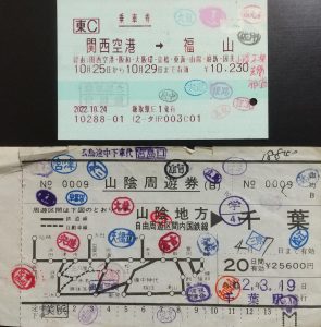 今回使用の片道乗車券と36年前の周遊券