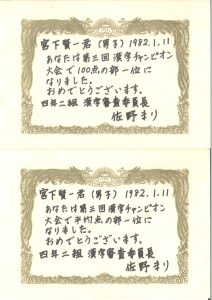 何気に嬉しかった「漢字チャンピオン」