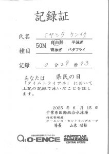 いつ以来か不明の長水路20秒台！