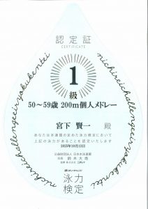 初めての個人メドレー計測