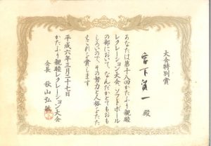 喫茶「かたふり」野球大会の表彰状