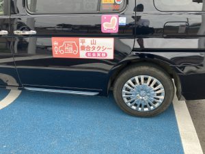 平山乗合タクシーの目印はピンクのステッカー